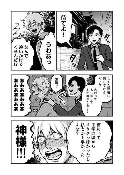【創作】ある夜のひきこもり④ 16/18ページ 