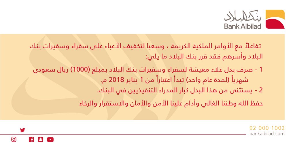 BankAlbilad's tweet photo. #بنك_البلاد 
#القطاع_الخاص_يتفاعل https://t.co/urXk1LekFZ