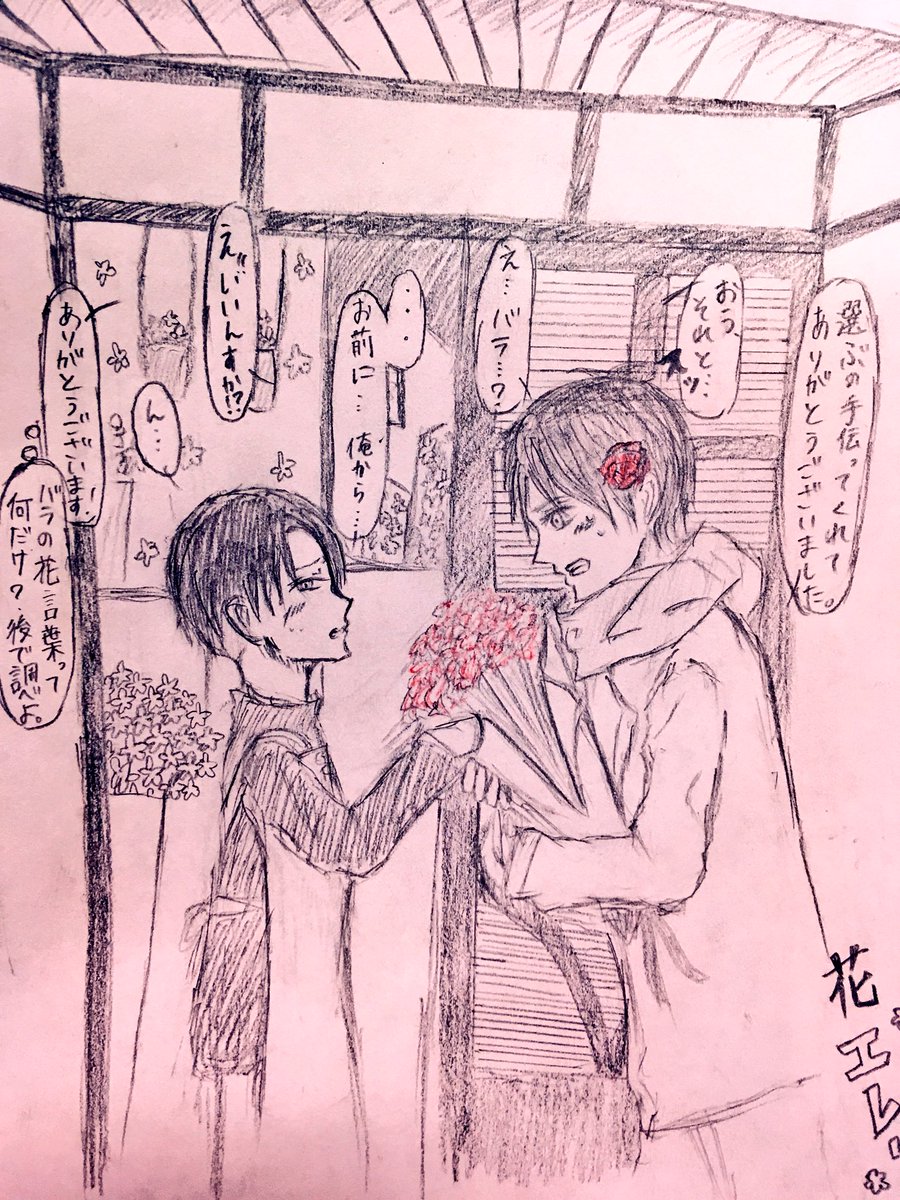 くろのさんとお花屋さんパロ❁
ありがとうございました！！
私なんかが一緒にしてもらえて大変嬉しく思います！❀
これからもよろしくお願いします！#エレリ