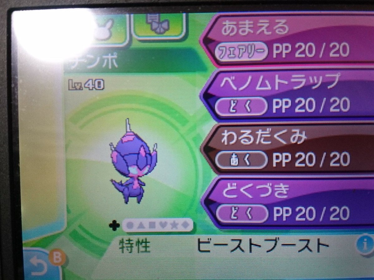 ポケモンのnn晒してみる