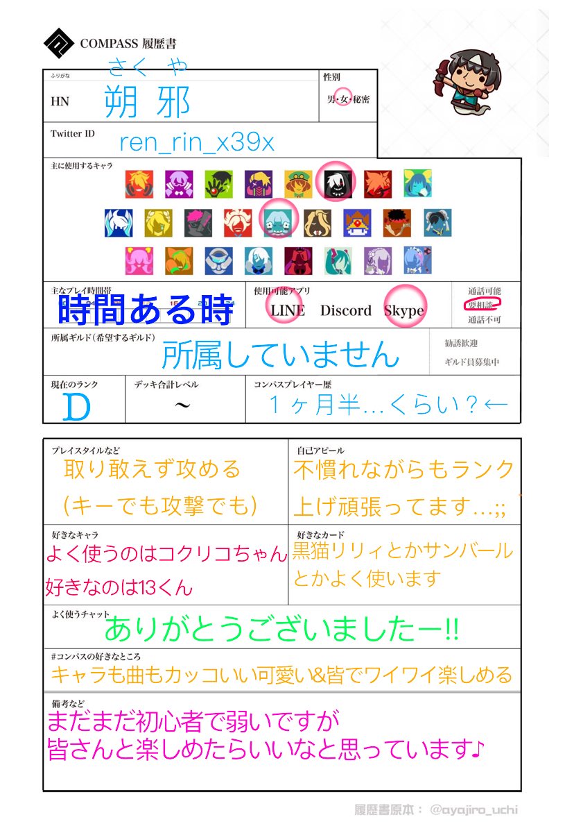 燐 コンパス勢と繋がりたい コンパス履歴書 Twitterと名前違いますが コンパスは履歴書の名前でプレイしています どちらでも好きな方でお呼びくださいませ 地雷無しで雑食 13くん中心にモグモグしています ちまちまとランク上げ中 Rt ふぁぼ 燐 コンパス勢と繋がりたい コンパス履歴書 Twitterと名前違いますが コンパスは履歴書の名前でプレイしています どちらでも好きな方でお呼びくださいませ 地雷無しで雑食 13くん中心にモグモグしています ちまちまとランク上げ中 Rt ふぁぼ