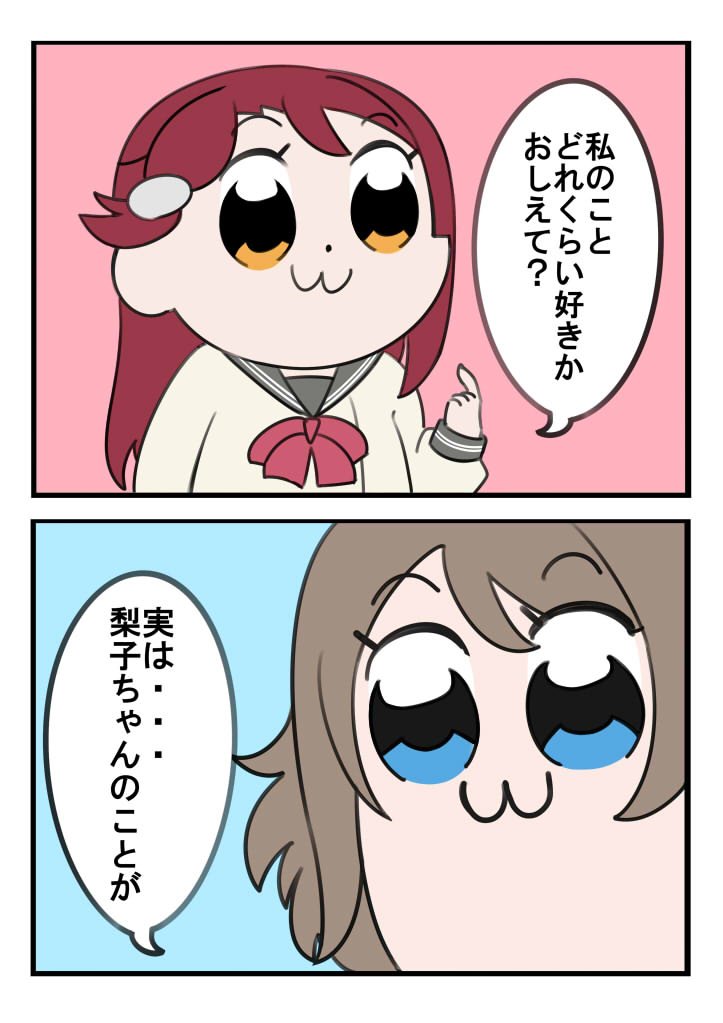 らくがき曜梨子 