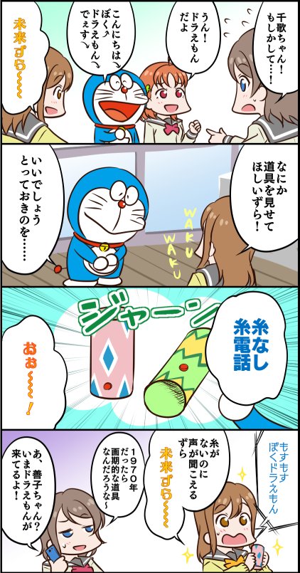 DoraLoveLive
今が未来 