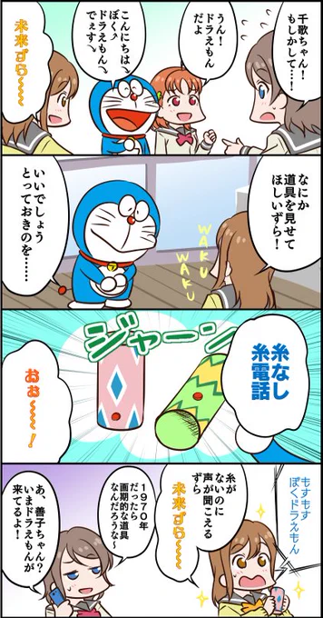 DoraLoveLive
今が未来 