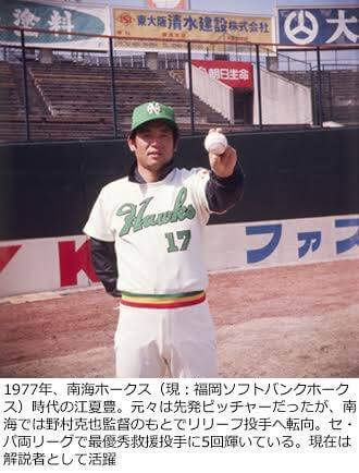 南海ホークス　江本孟紀　直筆サイン入り　無地背番号無しユニフォーム 南海ホークス江本孟紀直筆サイン入り無地背番号無しユニフォーム