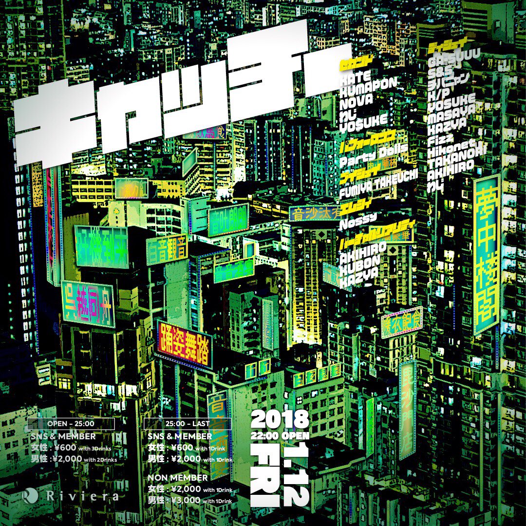 AKIAKISZ's tweet photo. 今週金曜日は"キャッチー" @Riviera_sapporo 

久しぶりにRivieraでイベントをやらせていただきますー👊👊

この日は1時までの入場でかなりお得に遊べちゃいますー！🙌

今週金曜日はRiviera大集合お願いします🤤🤤
#キャッチー https://t.co/lutMCwOV0E