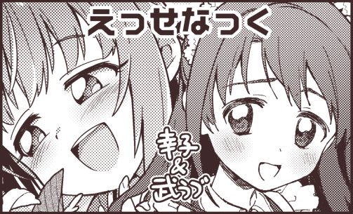 2月歌姫と3月シンステ申し込んできた!esseは幸子、自分は武うづと出来たらまゆ本作りたいっす 
