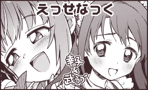 2月歌姫と3月シンステ申し込んできた!esseは幸子、自分は武うづと出来たらまゆ本作りたいっす 