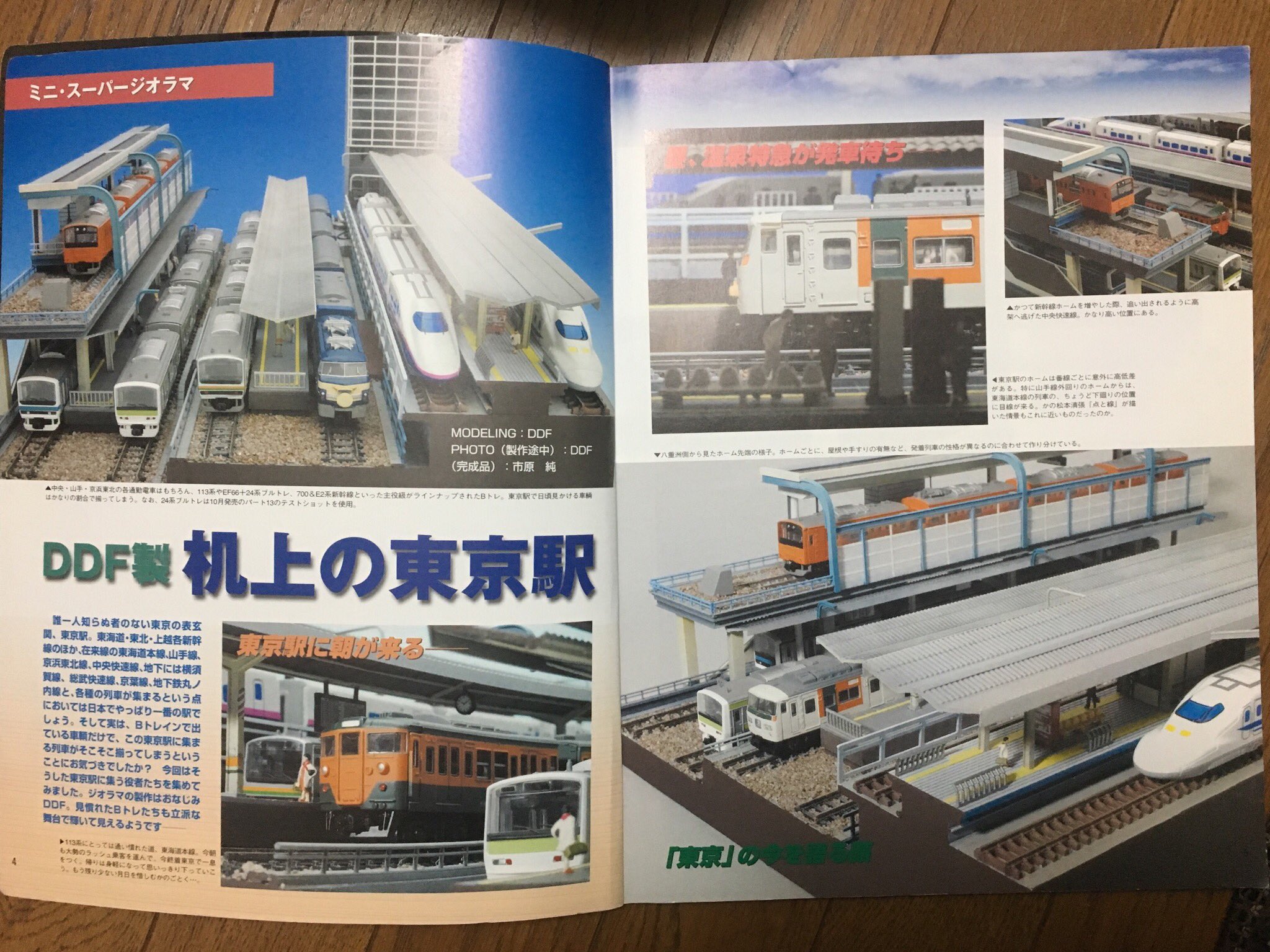 あきなご V Twitter 今を遡ること十年以上前 のbトレのすべて2に載ってたddf製東京駅ジオラマなるものが発掘されたんですけど これ今どれ位で売れるんですかね 調べてもそもそも存在自体がヒットしない Bトレ あきなご V Twitter 今を遡ること十年以上前 のbトレのすべて2に載ってたddf製東京駅ジオラマなるものが発掘されたんですけど これ今どれ位で売れるんですかね 調べてもそもそも存在自体がヒットしない Bトレ