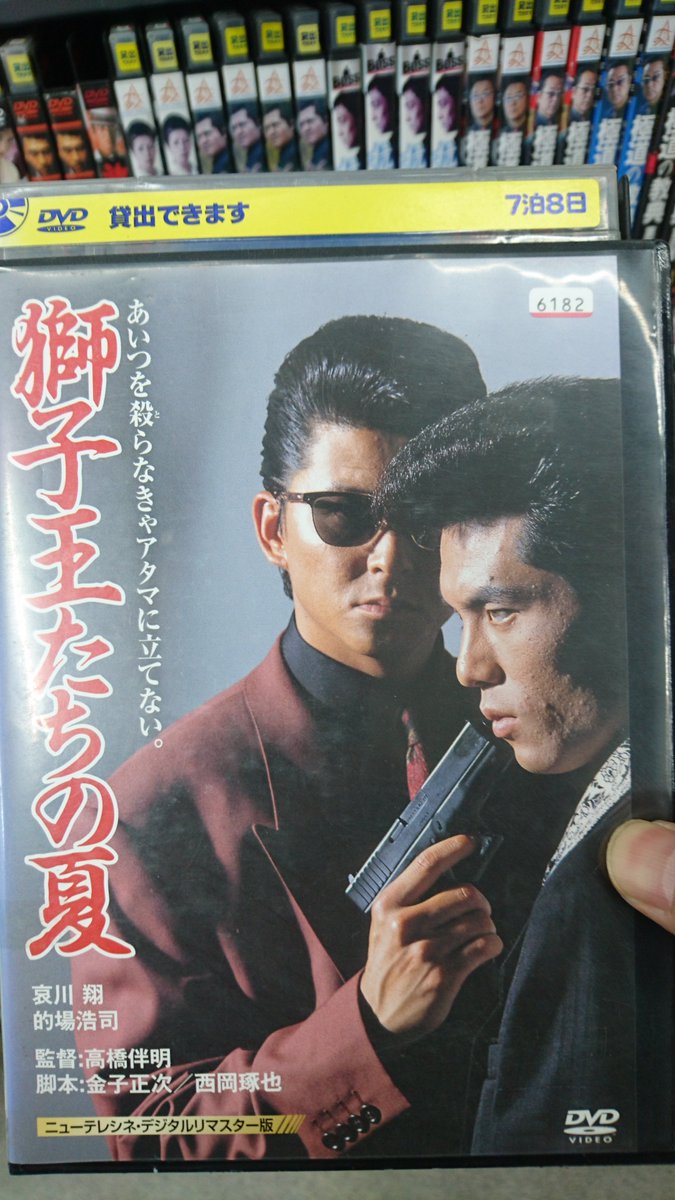 Uzivatel 赤松亮 Na Twitteru テレビ放映 Cs 222 映画 チャンネルneco 獅子王たちの夏 1991年 東映 カラー 監督 高橋伴明 脚本 金子正次 出演 哀川翔 的場浩司 香坂みゆき 高橋惠子 原田芳雄 1 土 6 00 螢 19年 東映 カラー 監督 梶間俊一 出演 柳葉 Uzivatel 赤松亮 Na Twitteru テレビ放映 Cs 222 映画 チャンネルneco 獅子王たちの夏 1991年 東映 カラー 監督 高橋伴明 脚本 金子正次 出演 哀川翔 的場浩司 香坂みゆき 高橋惠子 原田芳雄 1 土 6 00 螢 19年 東映 カラー 監督 梶間俊一 出演 柳葉