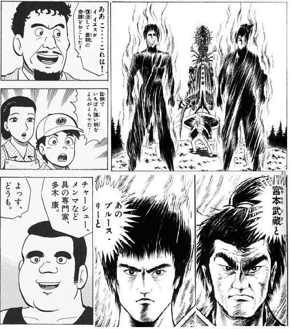 地上最強の男竜