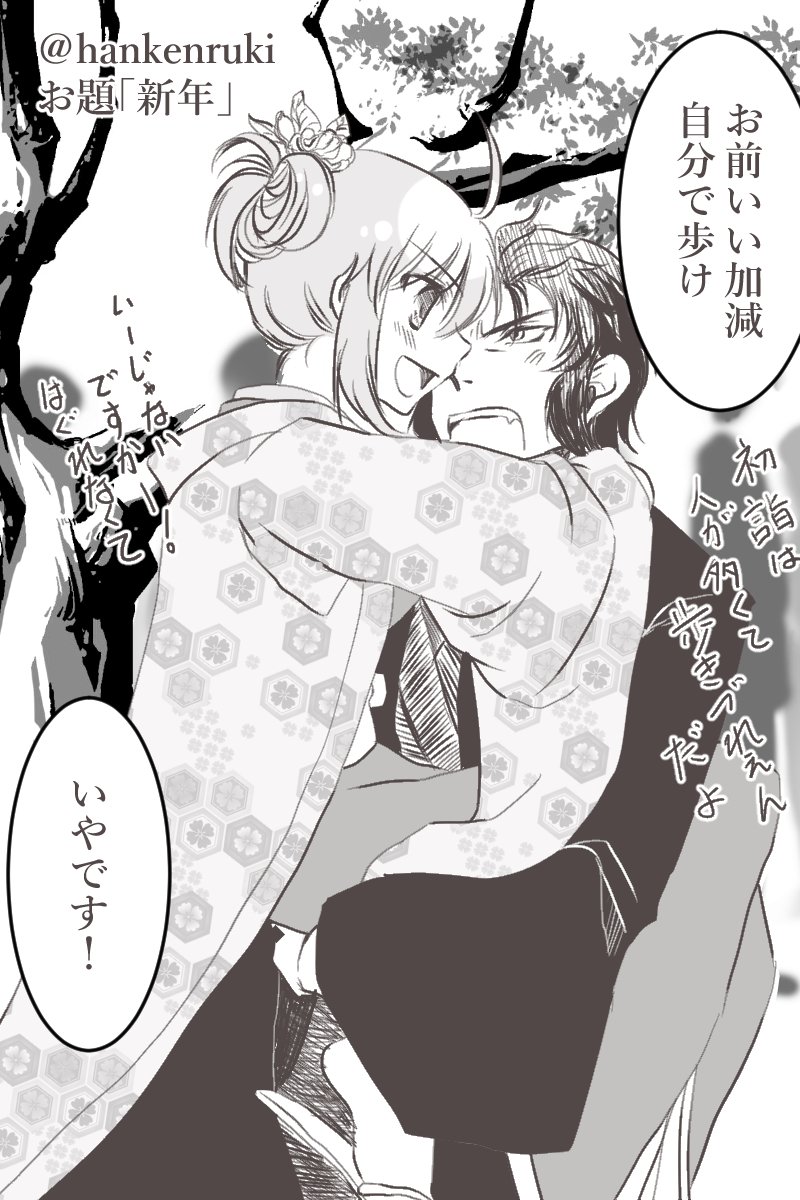#FGO土沖版深夜のワンドロワンライ
久々にワンドロ参加できたぞー!
お題「新年」に失礼致します(*'ω`*)
今年も甘々で描き進めていきたい所存です