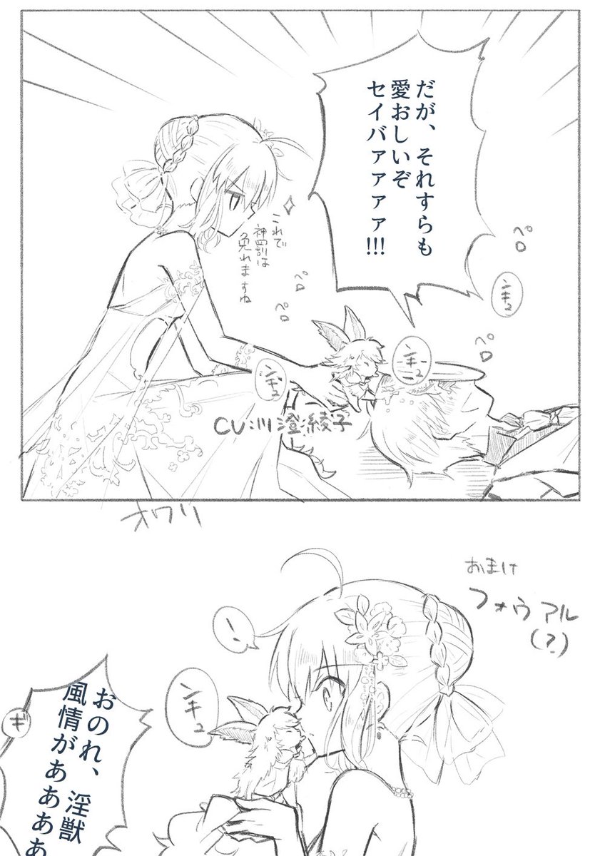 セレブレイトドレスのセイバーちゃんとギルガメッシュくんの金剣漫画 (かっこいい英雄王はいないぞ! 