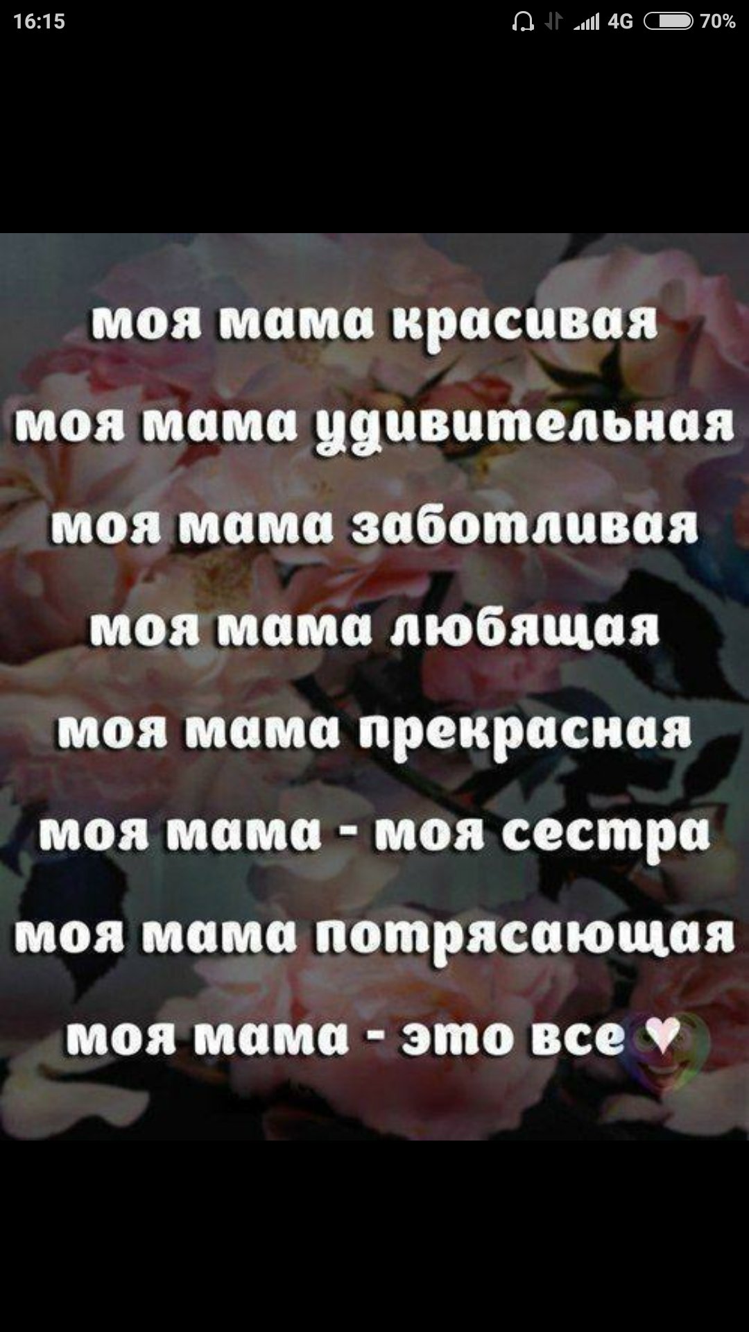 Стихи про маму до слез