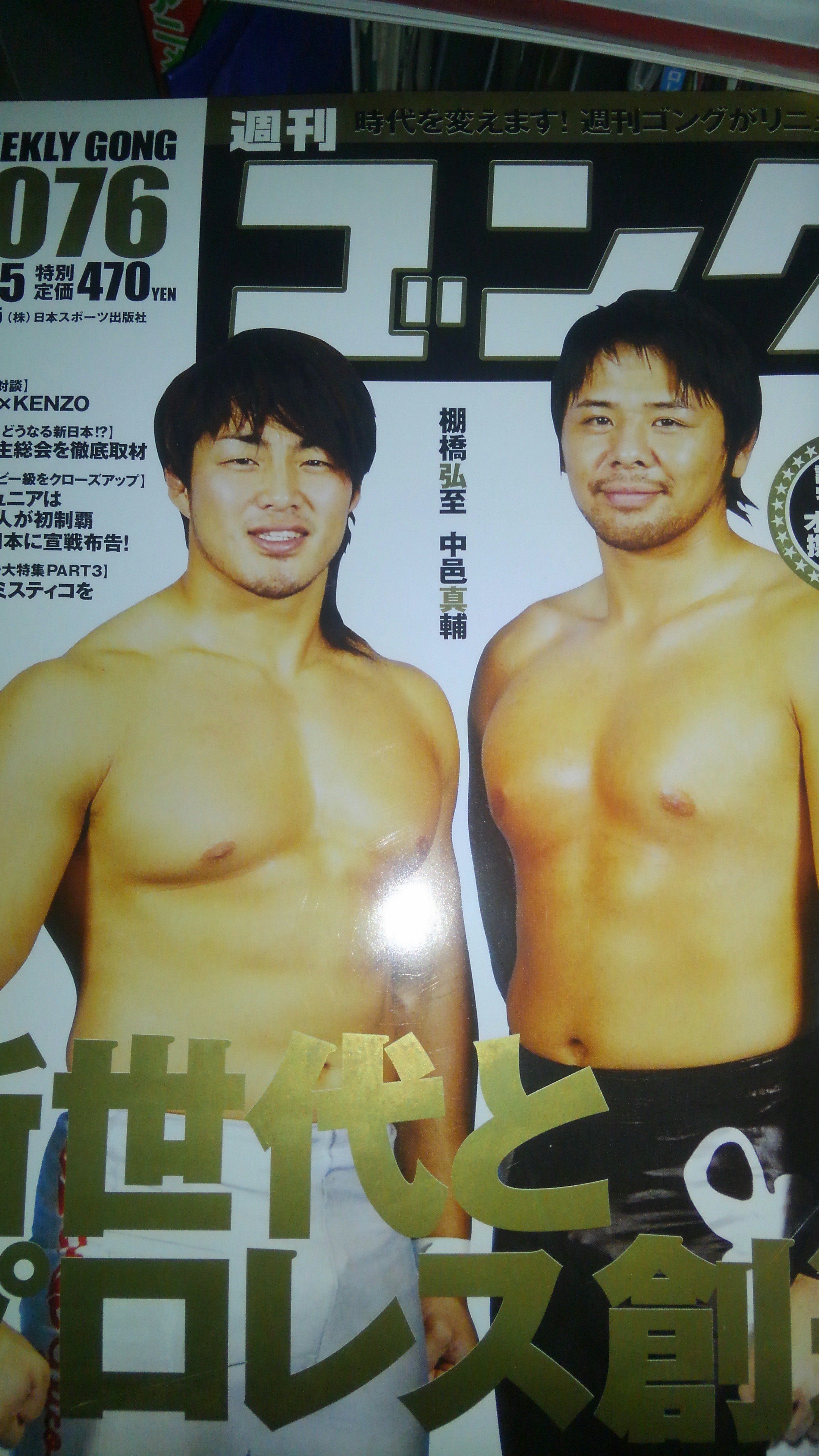新日本プロレス KINGofSPORTS7 長州力 棚橋弘至 中邑真輔 新日本プロレス KINGofSPORTS7 長州力 棚橋弘至 中邑真輔