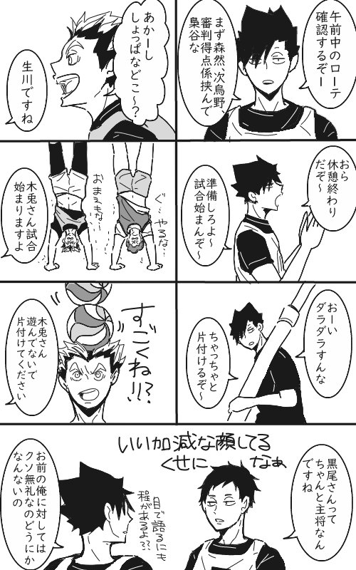 うぬぼれないでください。木兎さんにも相応に無礼です。 