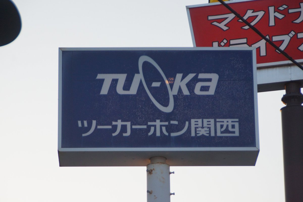 ツーカーホン関西ステッカー