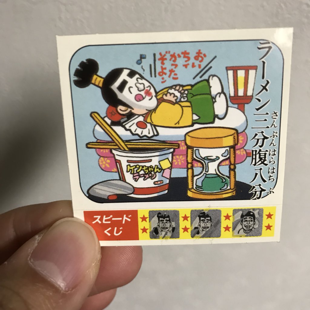 未使用品☆ケンちゃんラーメン スクラッチシール当選品 ケンちゃん