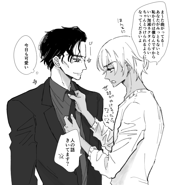 ボディガ×モデルのやつ設定のらくがき(赤安) 