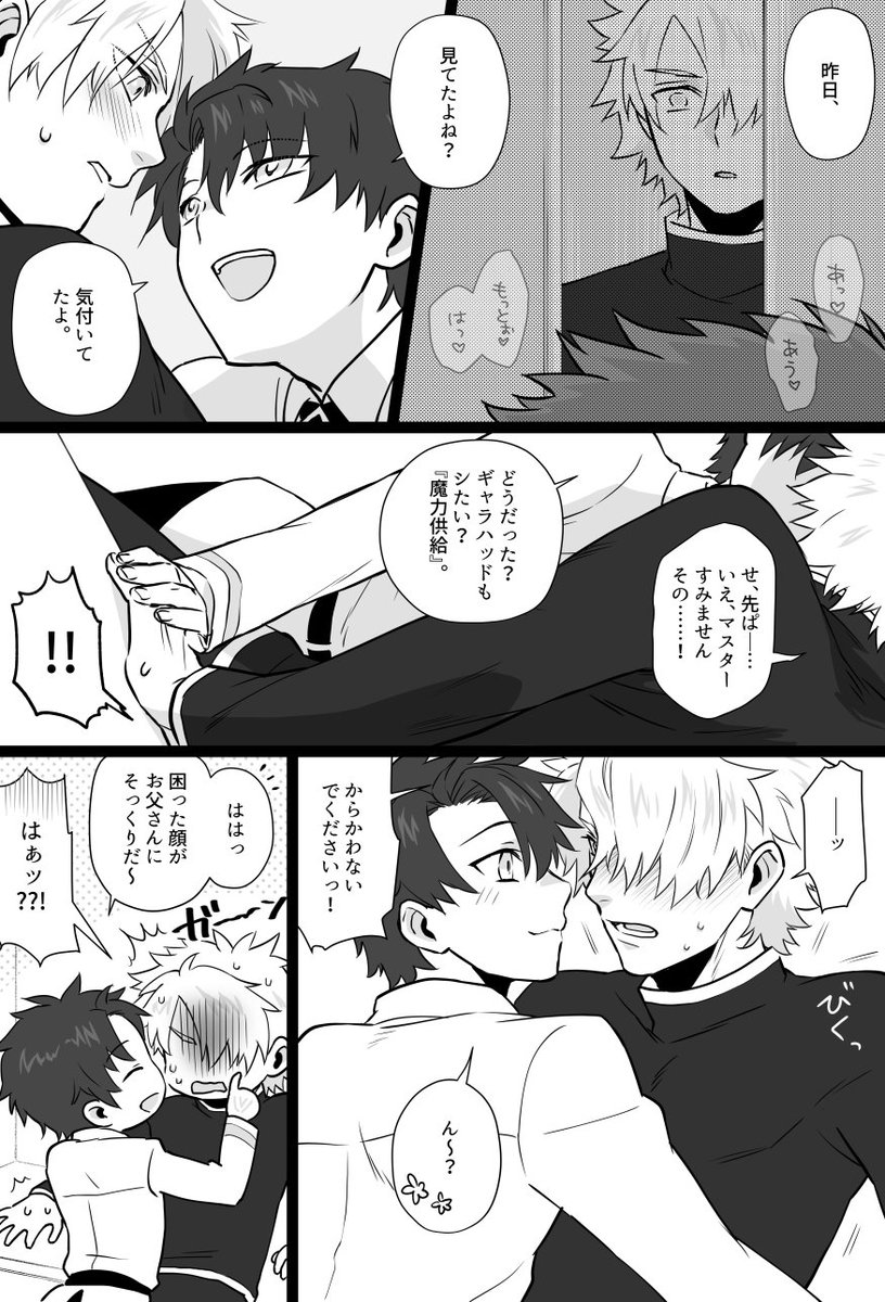 ちょっとした悪戯心で描きましたこないだ呟いたギャラぐだ♂話。
聖なる童貞後輩と小悪魔な非処女先輩による純然たる魔力供給行為です。 