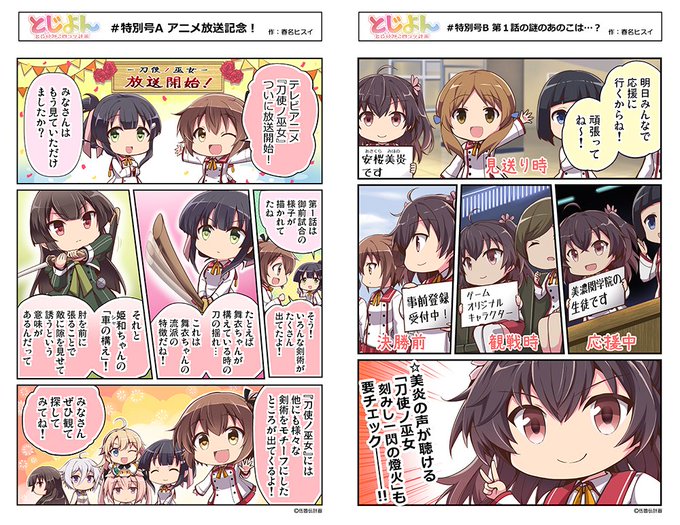 アニメ 刀使ノ巫女 みにとじ 公式 Tojinomiko さんのマンガ一覧 いいね順 2ページ ツイコミ 仮