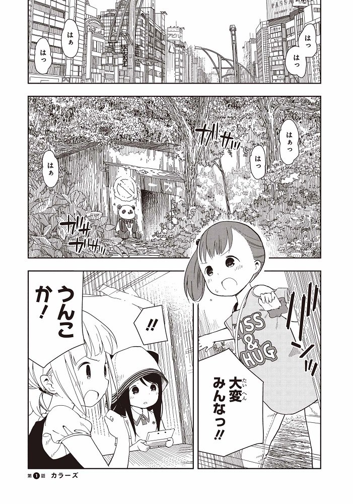 Tvアニメ 三ツ星カラーズ 公式 3boshi Anime さんの漫画 1作目 ツイコミ 仮 Tvアニメ 三ツ星カラーズ 公式 3boshi Anime さんの漫画 1作目 ツイコミ 仮