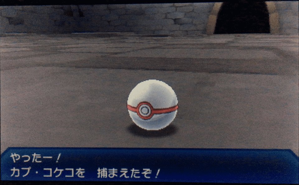 ミィン ピクの祠 岩 伝説レイドプレミアボールチャレンジ6 アローラの土地神ポケモン カプ プルル 鬼苦戦しました 5回くらいやり直したので ボールは100個以上投げましたね 今日はもうやりたくないです 捕獲時はガッツポーズ ほんとよかった