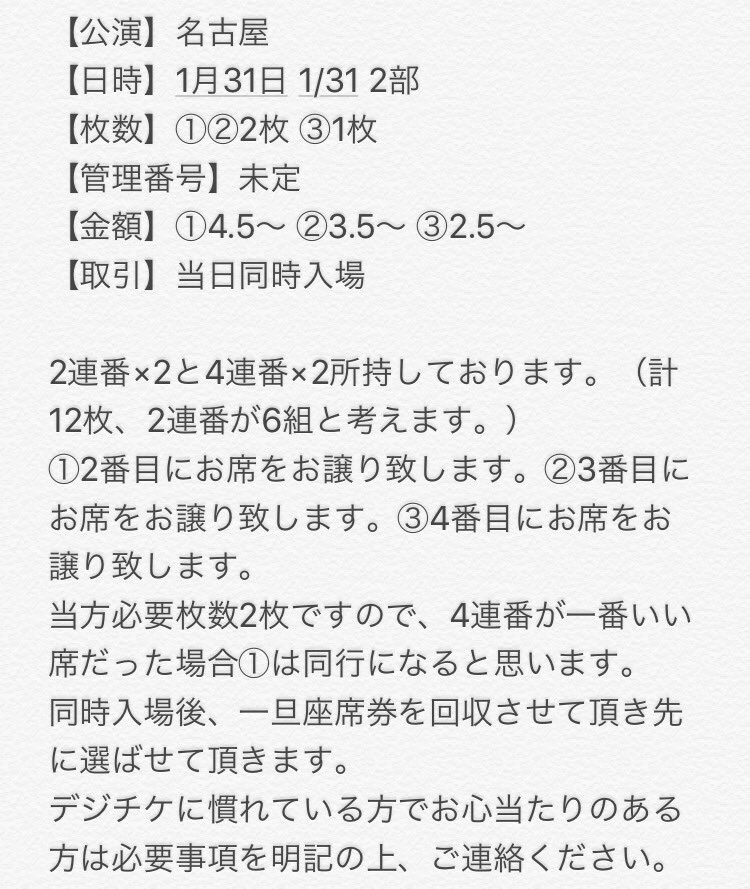 方 デジチケ 譲り デジタルチケットとは？ 誰でもわかるジャニーズデジチケ基本編