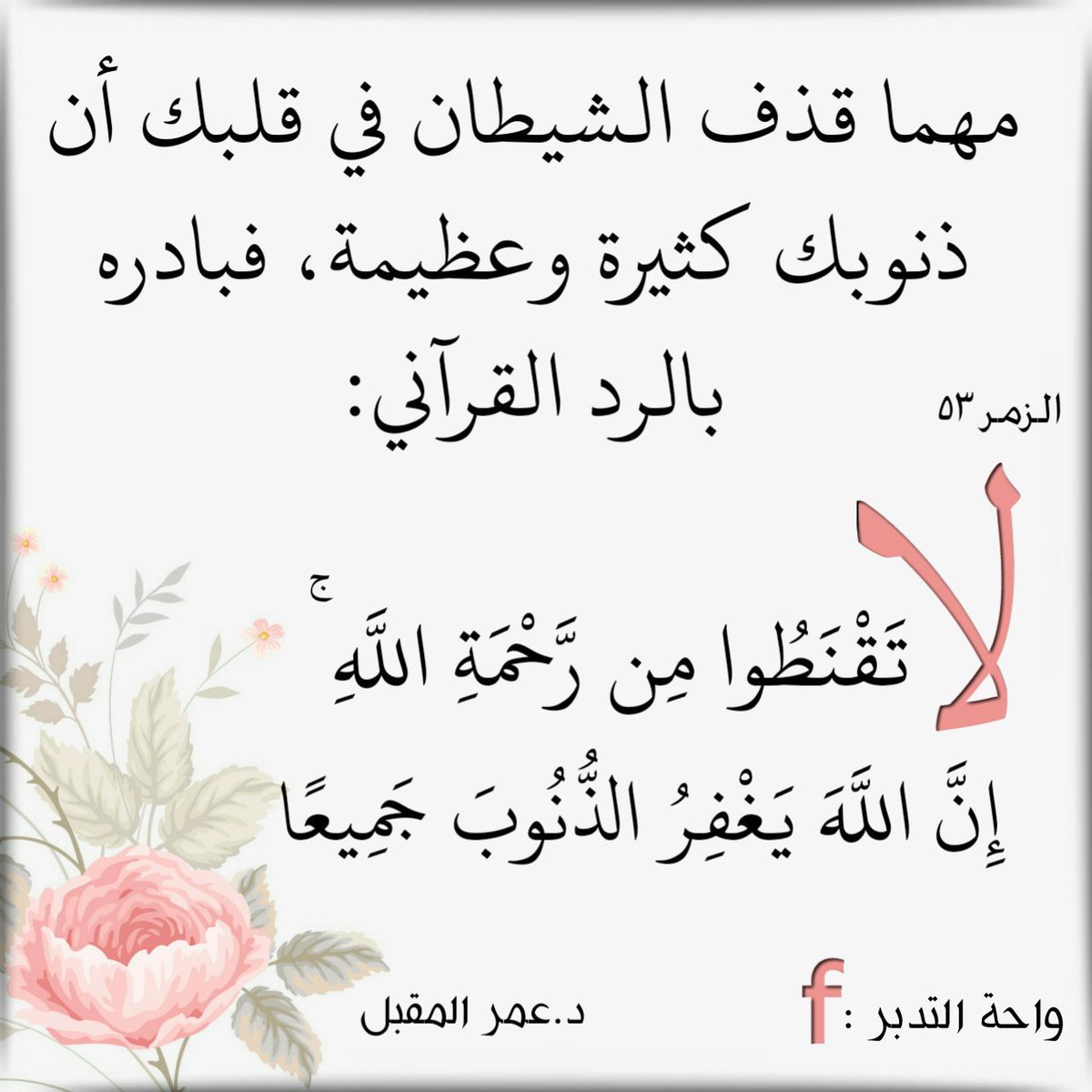 إن الله يغفر الذنوب جميعا المنتدى العالمي للوسطيه
