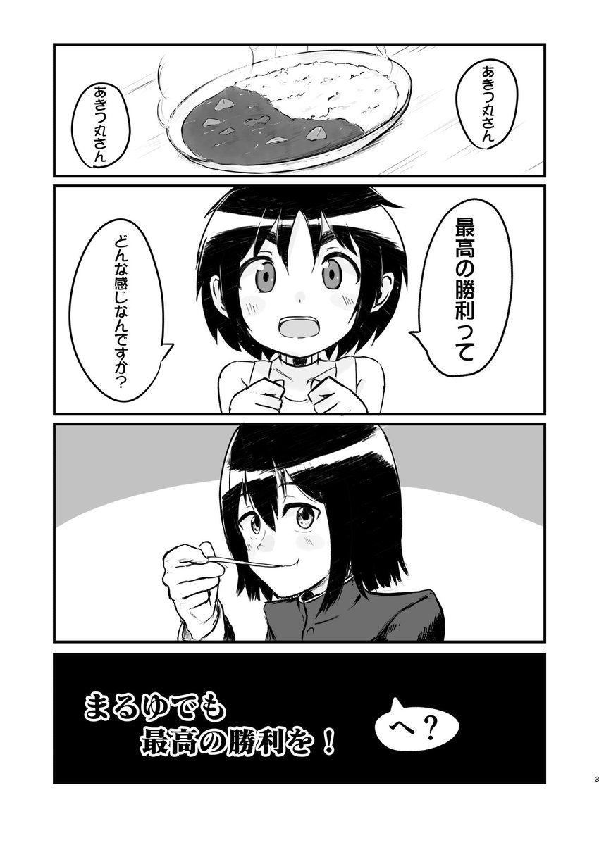 入稿完了したので宣伝。一日目東ル23bにてまるゆメインの本を頒布します。まるゆが勝利目指して頑張るよくわかんない漫画です。よろしくお願いします 