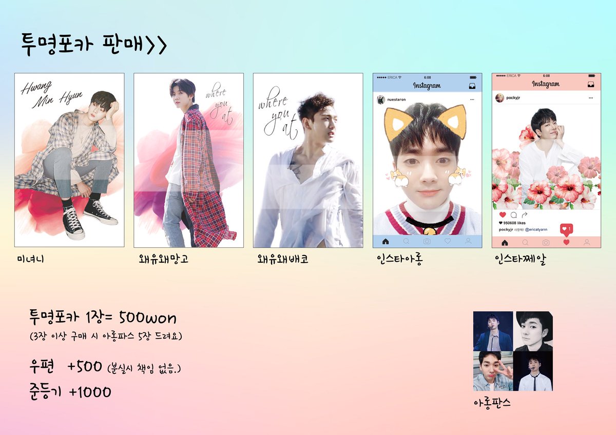 ericatyann's tweet photo. 🍭뉴이스트 투명포카 판매🍭

🔅1장 = 500원
     (3장 이상 구매시 아롱판스 5장 드려요)

✔️ 우편    +500원
✔️ 준등기 +1000원
✔️ 등기    +2500원

‼️주문폼 https://t.co/24XD8fvV7B

RT 부탁드립니다. 🙇‍♀️🙇‍♀️
3분께 5장 1세트 보내드릴께요! https://t.co/X87pFfycVn