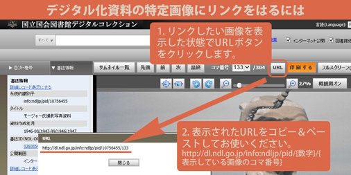 デジタル コレクション 国立 国会 図書館 近代デジタルライブラリーを終了し、国立国会図書館デジタルコレクションと統合します｜国立国会図書館―National Diet