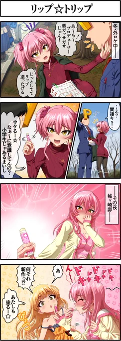 「--その夜、姉は私の唇を奪ったのです

 『姉より進んだ妹などいない』

 そう念仏のようにつぶやきながら
 何度も、何度も……!」

(城ヶ崎莉嘉,城ヶ崎美嘉の妹と呼ばれて,20XX,p.114) 
