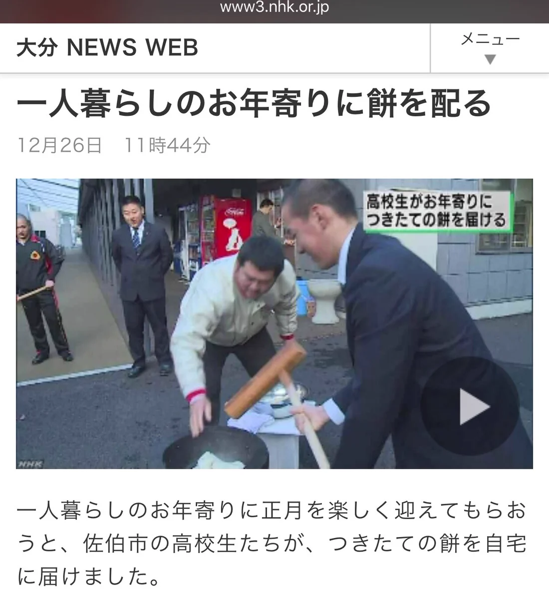 フラグ立ってない？大分の高校生達が一人暮らしの高齢者に餅を配るｗｗｗ