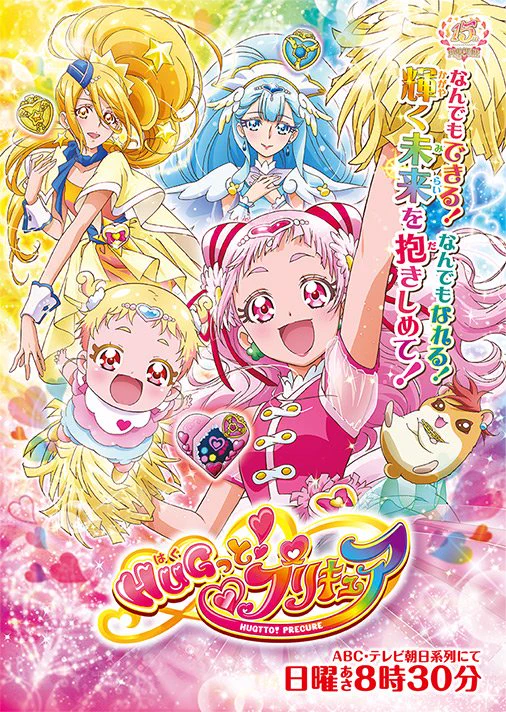 HUG!っとプリキュア　番組ポスター　非売品 DSAFfVFUEAEgNIK?format=webp&