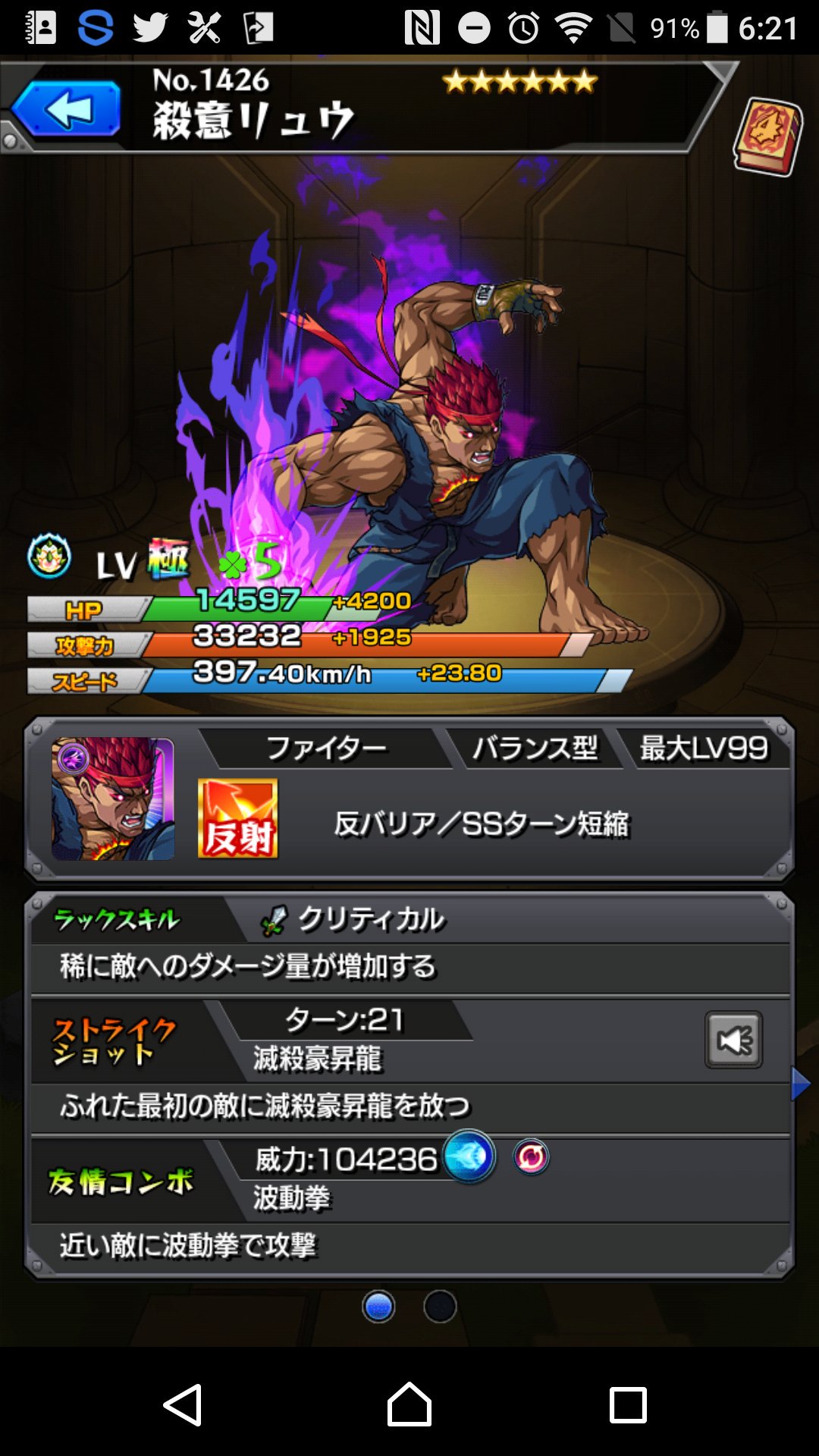 留まん 未来の24歳学生 モンスト ストリートファイターv 殺意リュウ フレンドに殺意リュウいた 改めて見るとバランス型のステータスしてないwww T Co Cn4iacshbk Twitter
