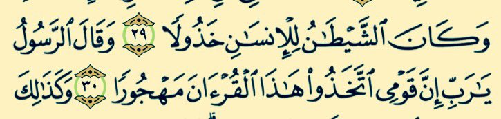 ﴿ ما أَنزَلنا عَلَيكَ القُرآنَ لِتَشقى ﴾

يبحثون عن السعادة ..؟!
وهم له هاجرون ..!!

*#تأملات_قرآنية*