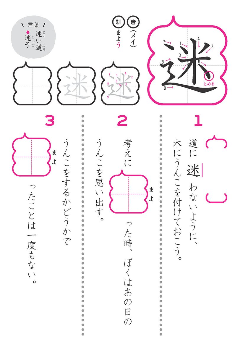 うんこ先生 公式 迷 小学5年生 1 道に迷わないように 木にうんこを付けておこう 2 考えに迷った時 ぼくはあの日のうんこを思い出す 3 うんこをするかどうかで迷ったことは一度もない うんこ漢字 うんこ漢字ドリル うんこ先生 公式 迷 小学5年生 1 道に迷わないように 木にうんこを付けておこう 2 考えに迷った時 ぼくはあの日のうんこを思い出す 3 うんこをするかどうかで迷ったことは一度もない うんこ漢字 うんこ漢字ドリル