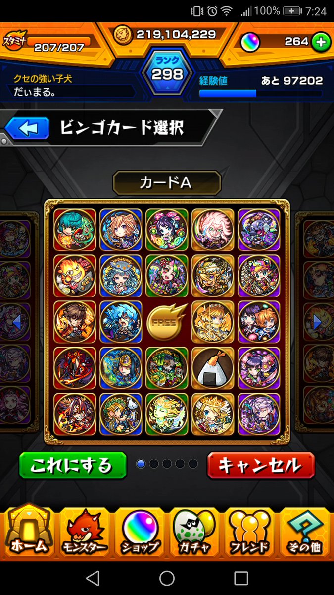 モンストｂｉｎｇｏ