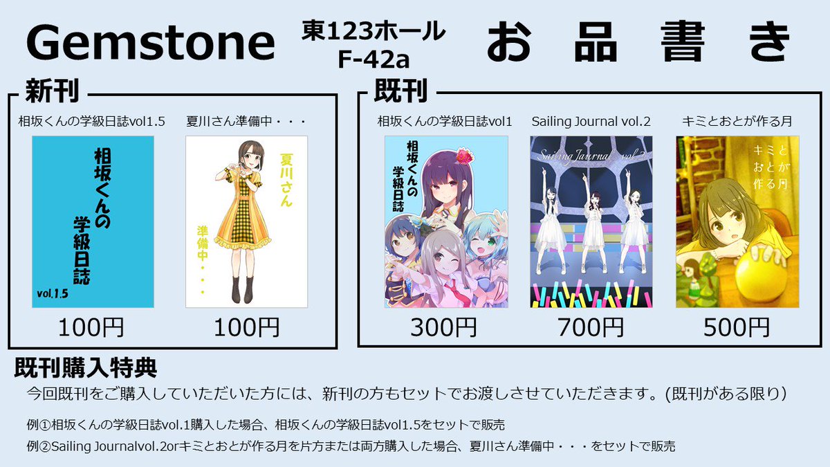 さいき On Twitter 告知 寄稿 それとお隣 F 42b のサークル 後頭部シーカーズ にて委託されるサークル 井戸底プラネタリウム Ujauja43 様の新刊 雨やしこ Vol 1 に寄稿させていただいています 相坂優歌さんについて新曲 ひかり ひかり を軸に書かせて