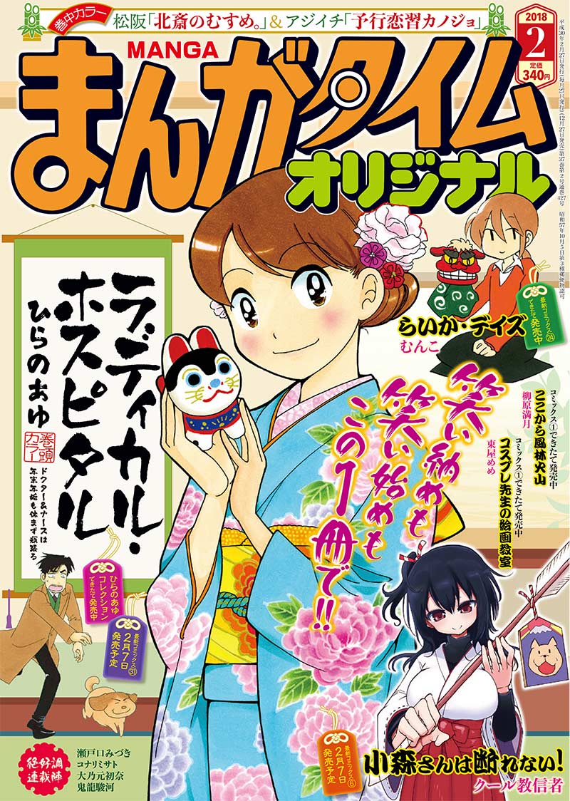 まんがタイム編集部 小森さんは断れない クール教信者 孝行息子の大谷 くんがお母さんの助けのためにあることを決意した そのとき小森さんは コミックス第6巻 2月7日発売予定 T Co 0sn428mclh まんがタイムオリジナル2月号12月27日