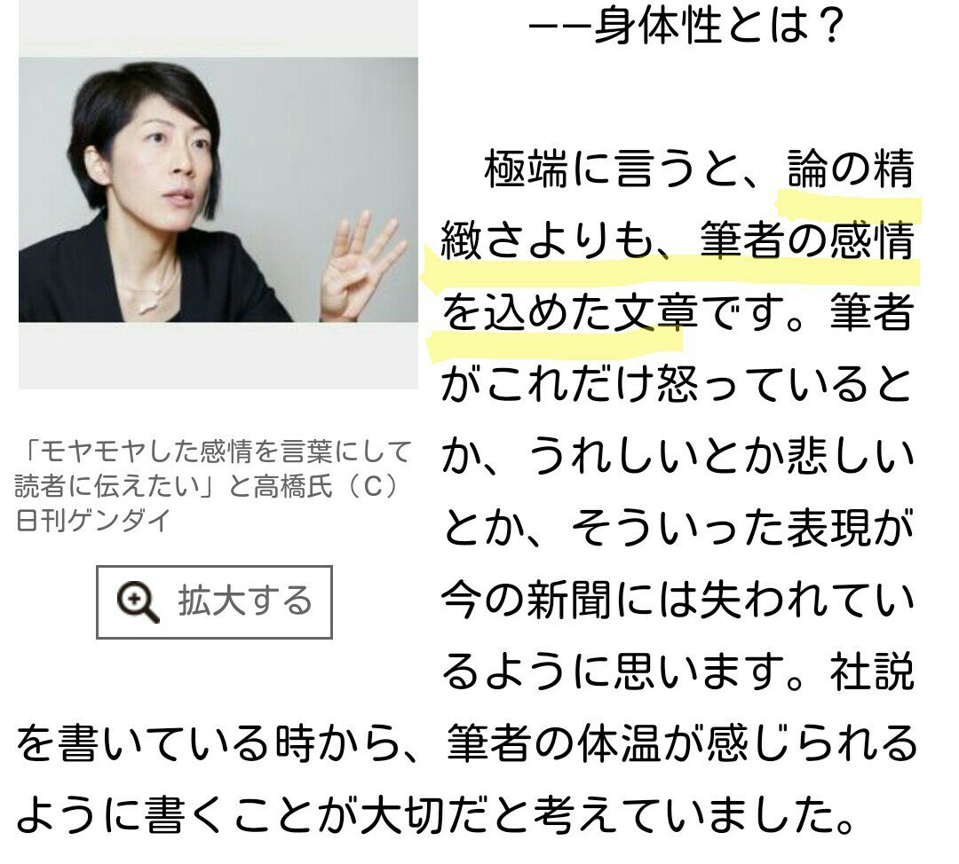 エビデンス ねーよそんなもん 日刊ゲンダイの朝日新聞 高橋純子氏インタビューに戦慄が走るtl 日刊アサヒ 2ページ目 Togetter エビデンス ねーよそんなもん 日刊ゲンダイの朝日新聞 高橋純子氏インタビューに戦慄が走るtl 日刊アサヒ 2ページ目 Togetter