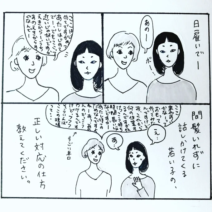 日雇いにて。会話が一方通行全速力状態。スピード違反。もっとゆっくり話してほしい。

#日雇い #パート #アルバイト #若い #早口 #ちょっと何言ってるかわかんない #アラサーにわかるようにゆっくり喋って #30代 #アラサー #イラスト #マンガ #漫画 #4コマ #四コマ漫画 #4コマ漫画 #柿ノ種まきこ 