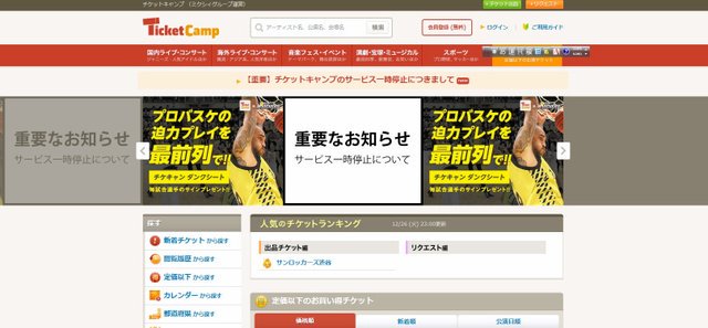 チケット転売サイト チケットキャンプ が閉鎖 あの事務所が本気出したら瞬殺 それでも高額転売はなくならない などtwitterの反応は ついラン チケット転売サイト チケットキャンプ が閉鎖 あの事務所が本気出したら瞬殺 それでも高額転売はなくならない などtwitterの反応は ついラン