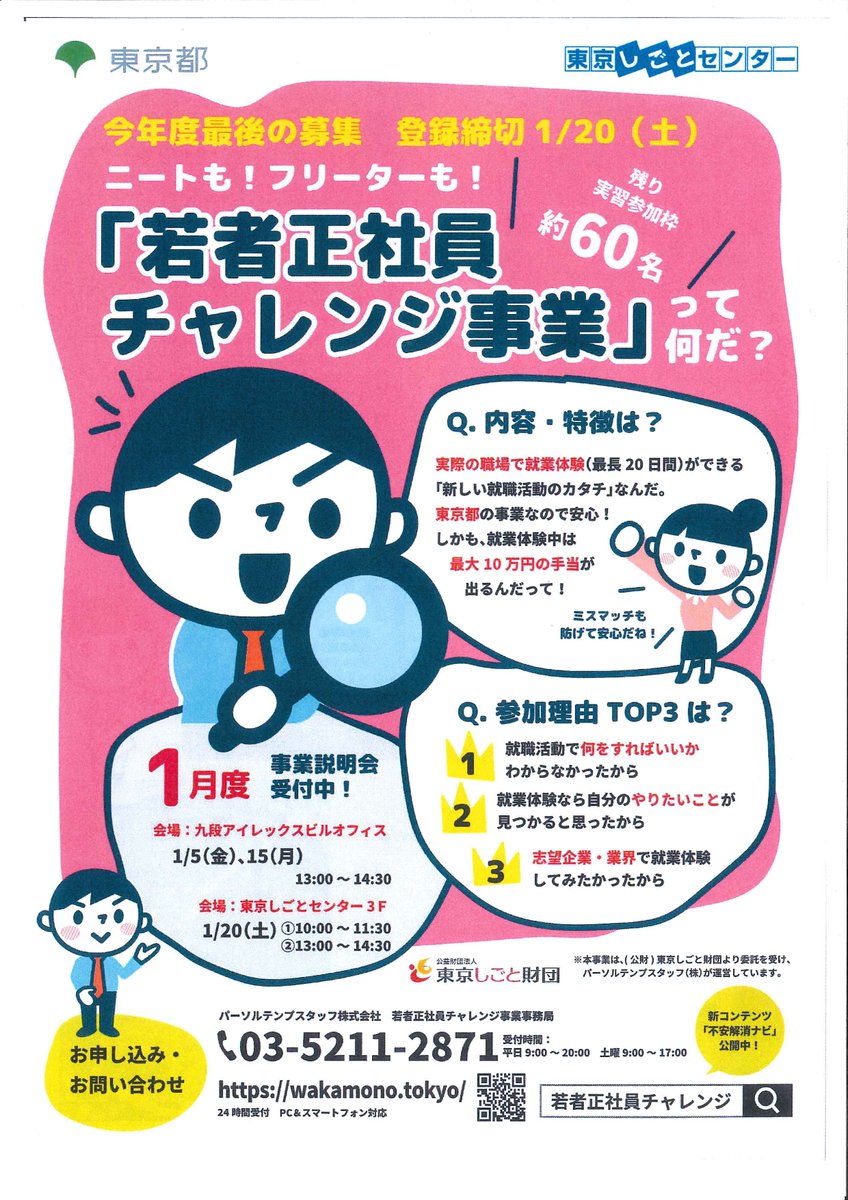 若者正社員チャレンジ事業 Twitterren 履歴書不要 服装自由 今年度開催の合説も残り2回 新年度 正社員としてスタートを切りたいそこのあなた パーソル若者正社員チャレンジ事業 の無料説明会に参加してみませんか Hpもぜひチェック Https T Co