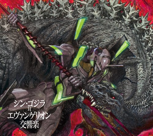 CDJapan's tweet photo. [10 Hours LEFT Boxing Day Special Offer Ideas]

Earn 13% bonus points on:

Shin Godzilla Tai Evangelion Kokyogaku [Limited Edition]
https://t.co/gnFF8bIQPn

Bonus sticker is still available at this point.

#EVA #Godzilla #Anime #Tokusatsu
#BoxingDay #CDJBoxingDay https://t.co/QebrW8xgso