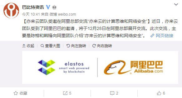 The founders of #elastos, Rong Chen and Feng Han, have been invited to give a presentation on “Decentralization” at the #Alibaba Headquarters on December 28th.