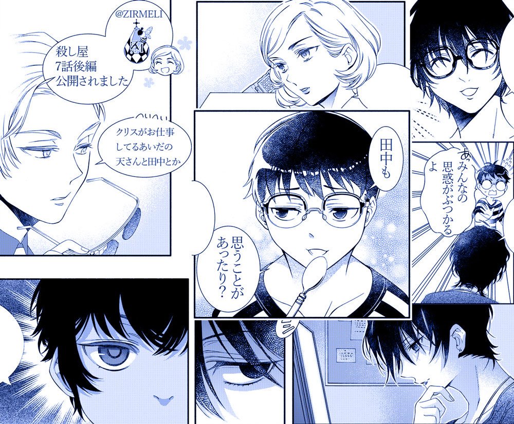 殺し屋 1 欠片集