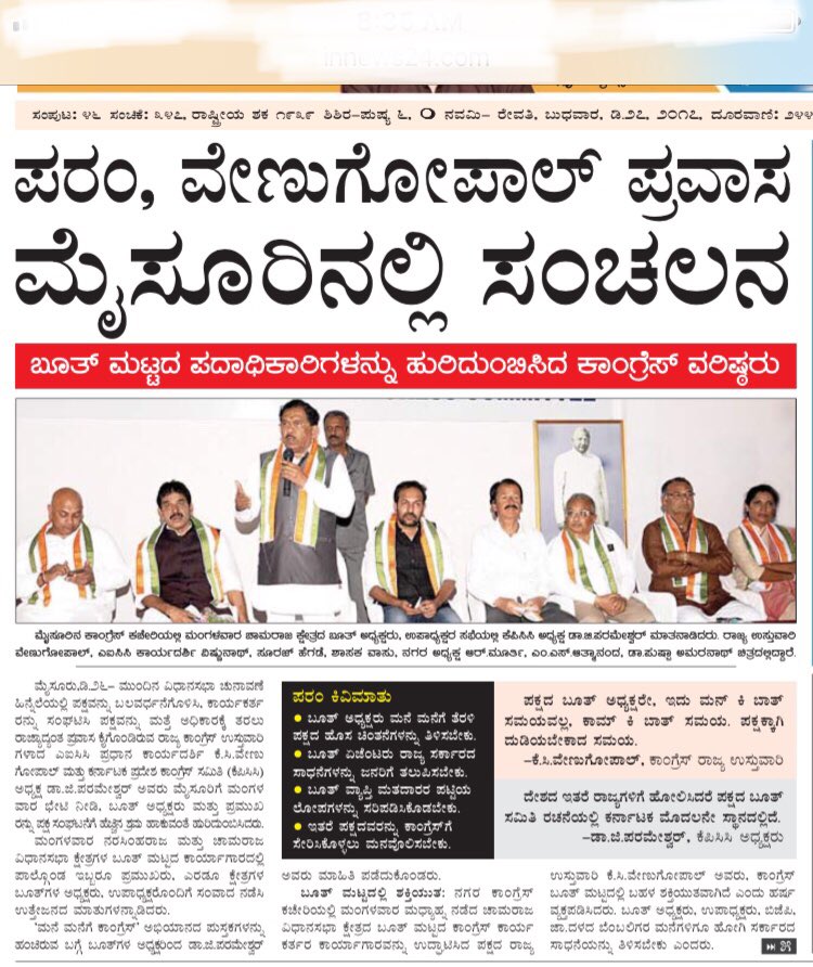 DrPushpaAmarnat's tweet photo. #BoothLevelTraining by @KPCCKarnataka Hon. President @DrParameshwara ji AICC Gen Sec Incharge @KCVenugopal_INC ji n @PCvishnunadh ji @INCMysuru #KaamKiBaatKaSamay motivating our soldiers for #Target2018 #DeliveredAsPromised #NavaKarnatakaNirmana @INCKarnataka @MlaVasu @INCIndia https://t.co/iMPqq4XDdo