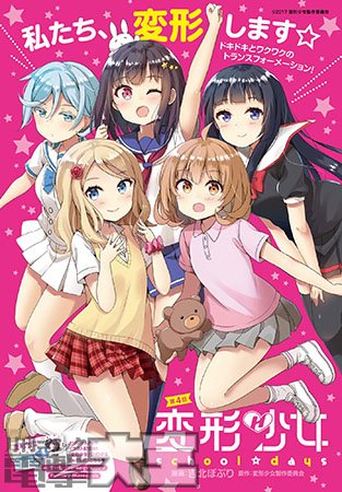 変形少女のtwitterイラスト検索結果 変形少女のtwitterイラスト検索結果